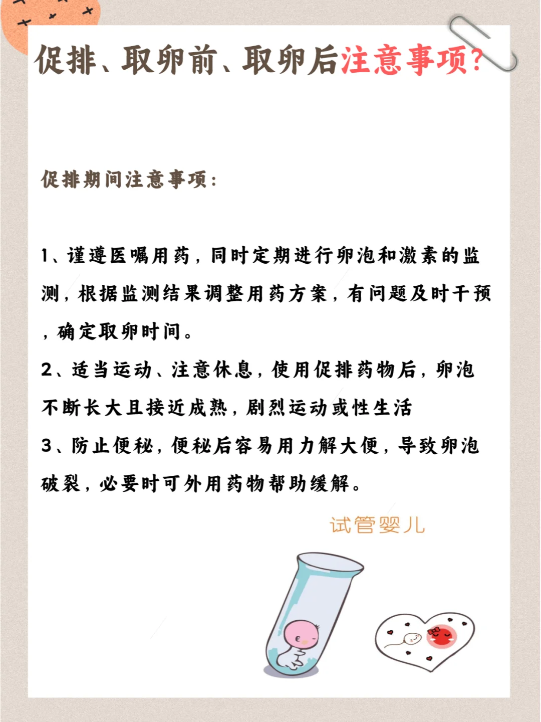 试管快码住‖促排、取卵前、取卵后注意事项,供卵代怀费用是多少