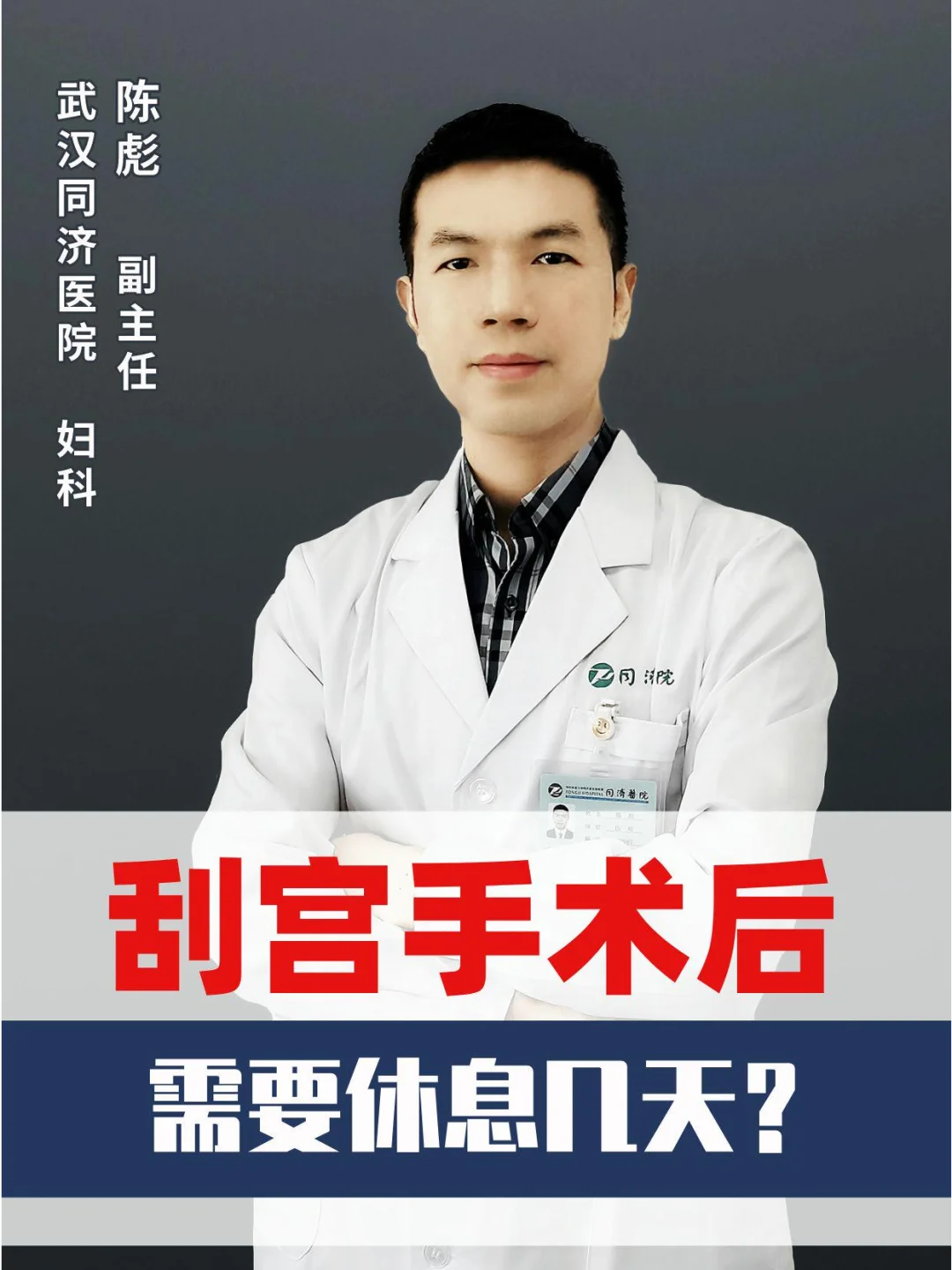刮宫手术后多久恢复？代孕咨询与选择指南