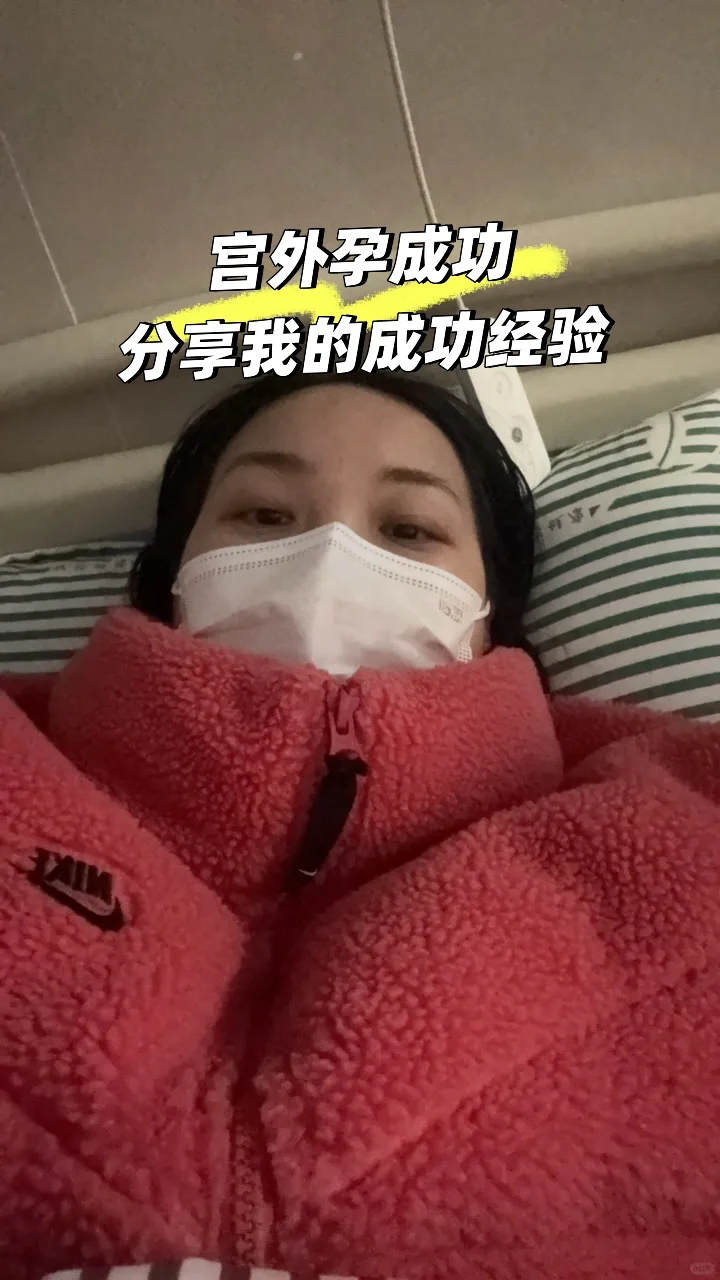 第一次就宫外孕，庆幸自己已经走出来啦！,供卵试管套餐