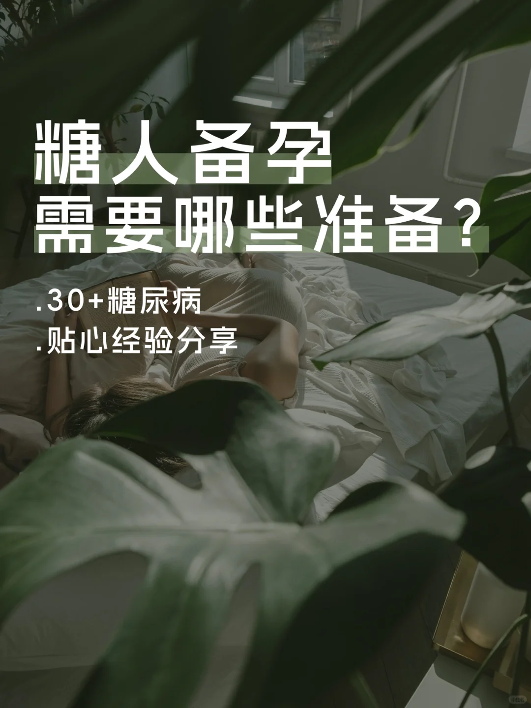 30+糖尿病 | 糖人备孕都需要哪些准备 🌟,供卵代怀公司排名第一