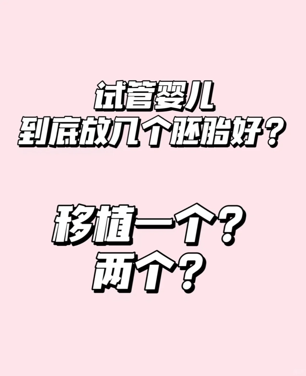 试管可以一次移植2个胚胎吗？,国内代生什么价格是多少&国内哪里供卵最多
