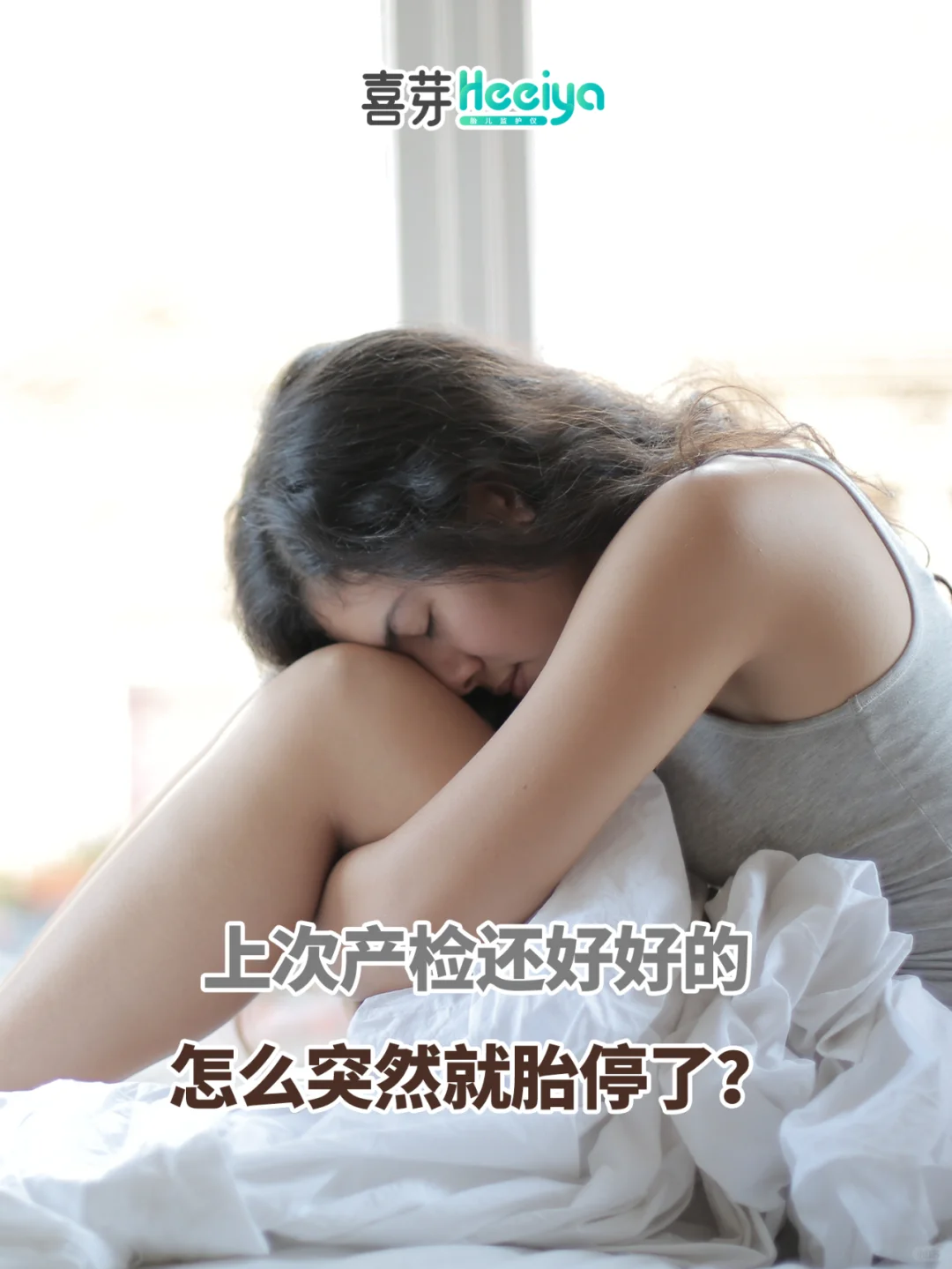 上次产检还好好的，怎么突然就胎停了？,代生咨询
