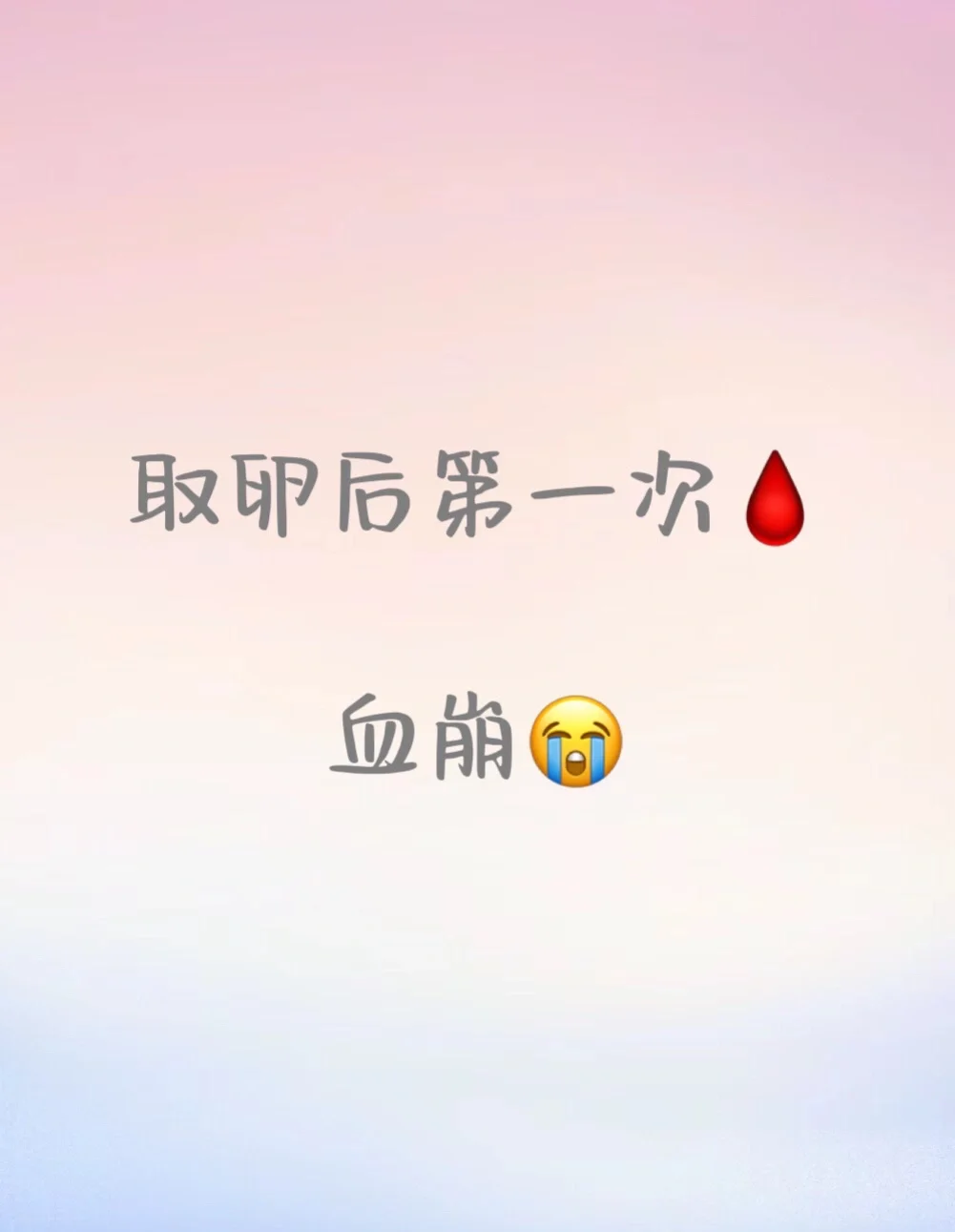 探秘试管周期：取卵后首次月经的恢复与调理